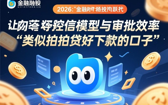 2026类似拍拍贷好下款的口子 2026类似拍拍贷好下款的口子