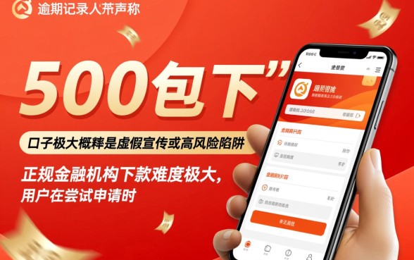 500包下的口子有逾期能下款吗