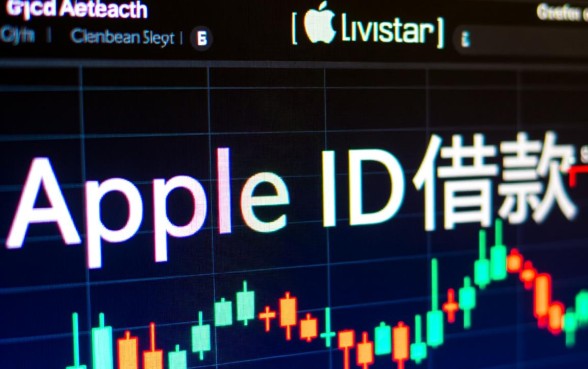 2026苹果id借款口子有哪些,苹果id贷款怎么申请 2026苹果id借款口子有哪些