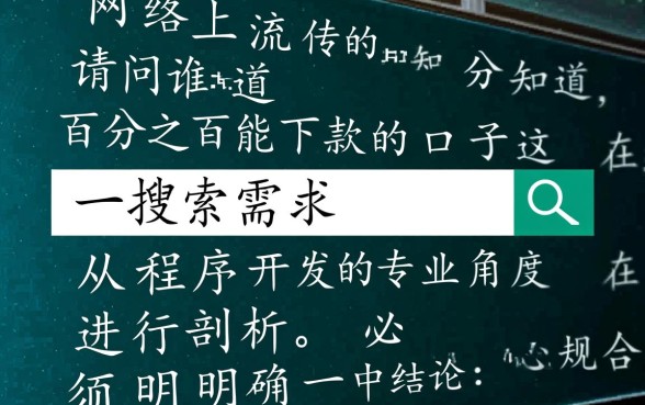 请问谁知道百分之百能下款的口子,哪里有百分百下款的口子 请问谁知道百分之百能下款的口子