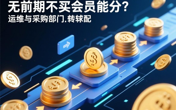 无前期不买会员能分期下款的口子 无前期不买会员能分期下款的口子