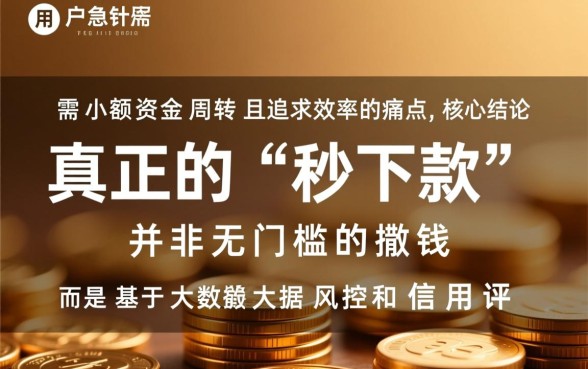 秒下款5000的贷款口子有哪些,哪里能借到正规下款快 秒下款5000的贷款口子有哪些