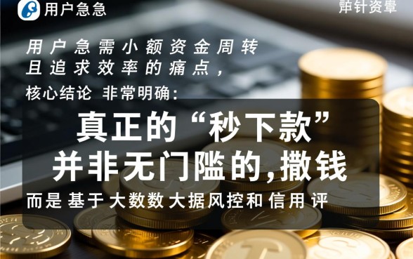 秒下款5000的贷款口子有哪些,哪里能借到正规下款快 秒下款5000的贷款口子有哪些