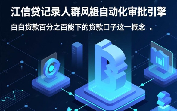 白户贷款百分之百能下吗,白户怎么贷款容易下款? 白户贷款百分之百能下吗