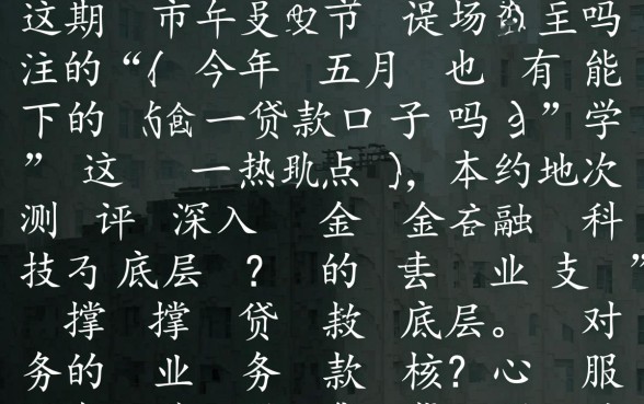 今年五月也有能下款的贷款口子吗,哪个容易通过 今年五月也有能下款的贷款口子吗