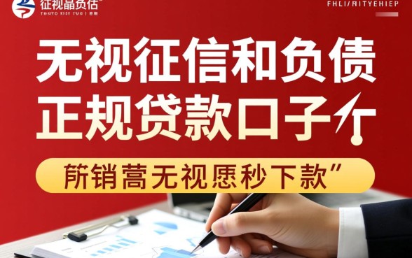 有哪些无视负债秒下款的贷款口子