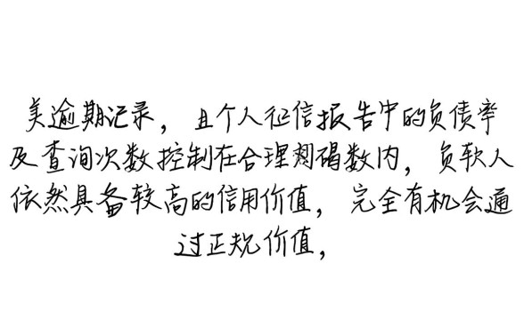 网贷负债但没逾期好再下款的网贷 网贷负债但没逾期好再下款的网贷