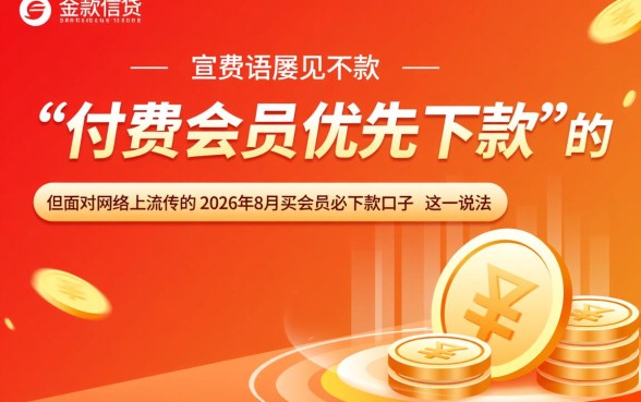2026年8月买会员必下款口子