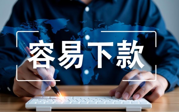 有类似你我贷这样容易下款的口子,2026好下款的平台有哪些? 有类似你我贷这样容易下款的口子