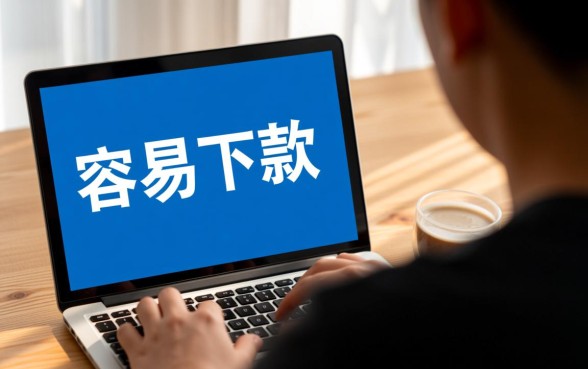 有类似你我贷这样容易下款的口子,2026好下款的平台有哪些? 有类似你我贷这样容易下款的口子