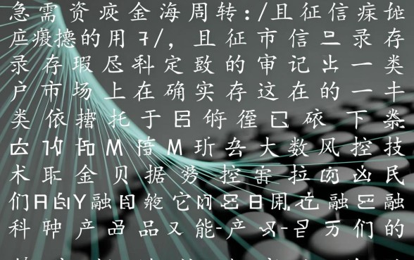 哈喽贷类似闪电借款无视黑白口子吗,哈喽贷能下款吗? 哈喽贷类似闪电借款无视黑白口子吗