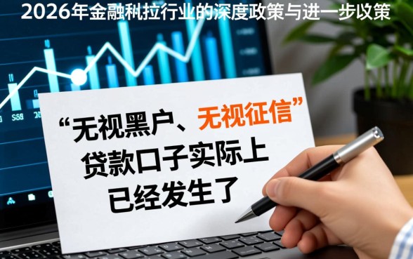 谁手里有无视黑户无视征信的口子 谁手里有无视黑户无视征信的口子