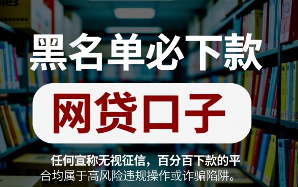 2026黑名单必下款的网贷口子是真的吗