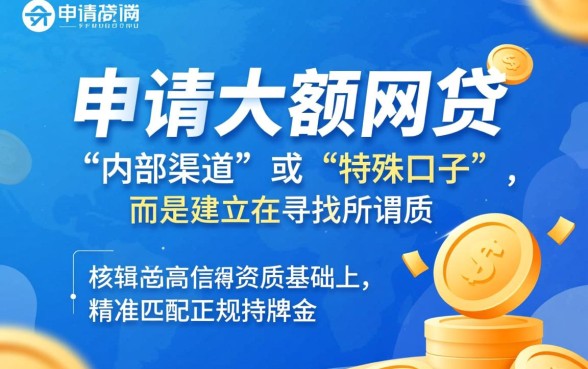 容易下款的大额网贷有哪些