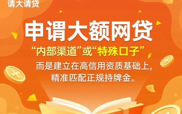 容易下款的大额网贷有哪些