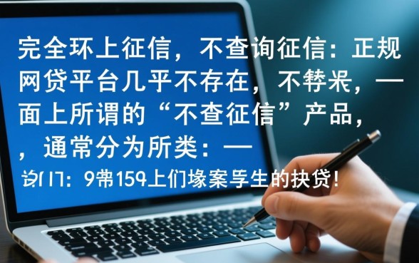 有哪些网贷平台在放款时不查征信