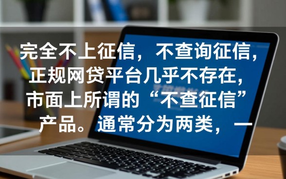 有哪些网贷平台在放款时不查征信