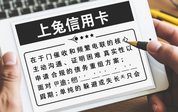 信用卡怎样才能不上门催收电联