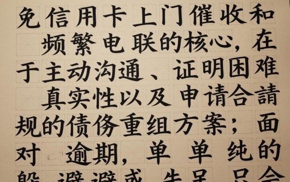 信用卡怎样才能不上门催收电联