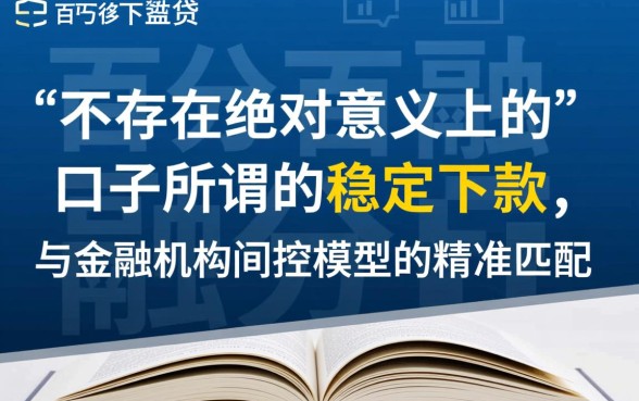 有哪些贷款口子能保证稳定下款