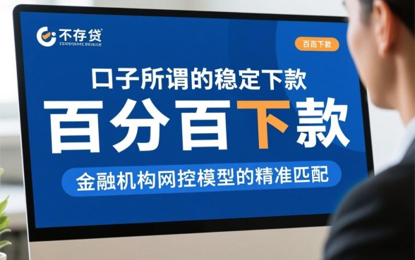 有哪些贷款口子能保证稳定下款