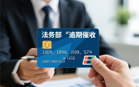 信用卡逾期法务部催收怎么处理,真的会被起诉吗? 信用卡逾期法务部催收怎么处理