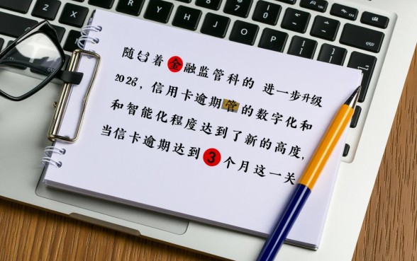 信用卡逾期3个月被上诉怎么办