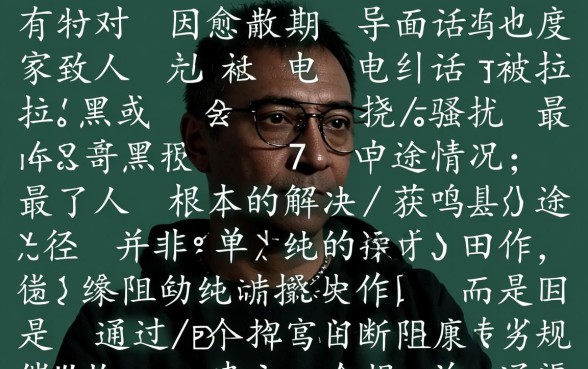 逾期后家里人被拉黑了怎么解除