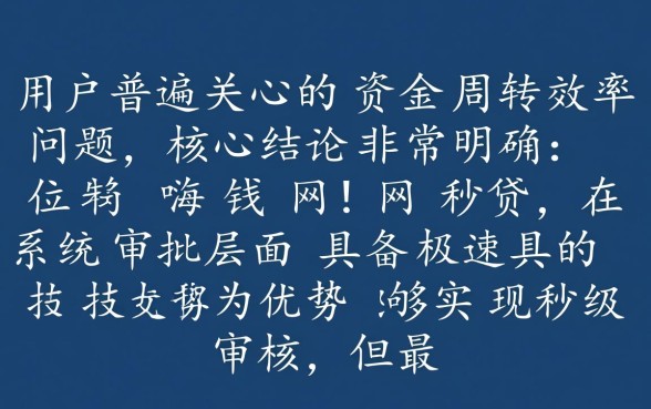 嗨钱网秒贷对下款速度有保障吗