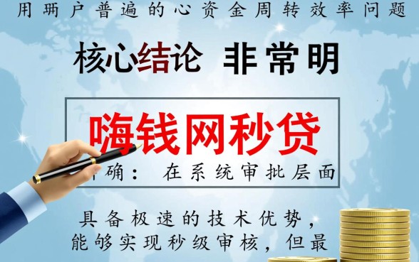 嗨钱网秒贷对下款速度有保障吗