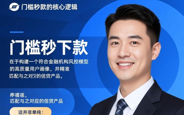 如何才能轻松实现低门槛秒下款