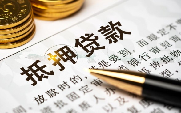 抵押贷款放款流程大概需要多久