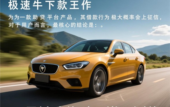 卡牛极速下款王真的会上征信吗