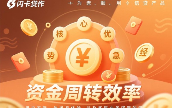 快闪卡贷下款速度是否让人满意