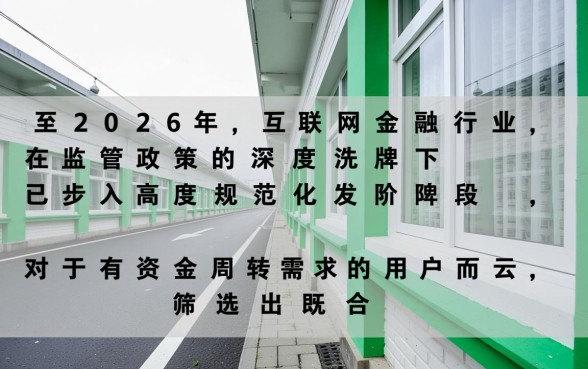 如何选择好下款的网贷正规平台