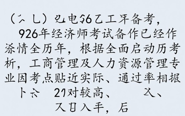 经济师考试哪个专业最容易通关