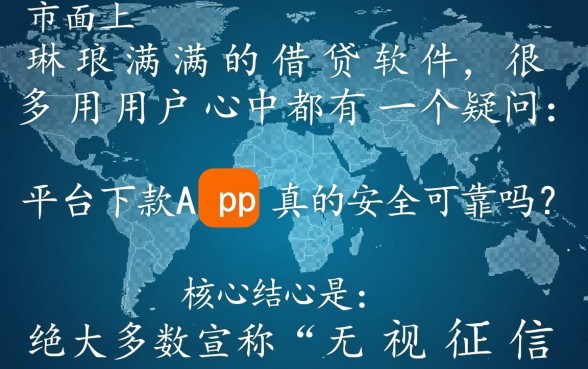平台下款App真的安全可靠吗,哪个下款快又容易通过 平台下款App真的安全可靠吗