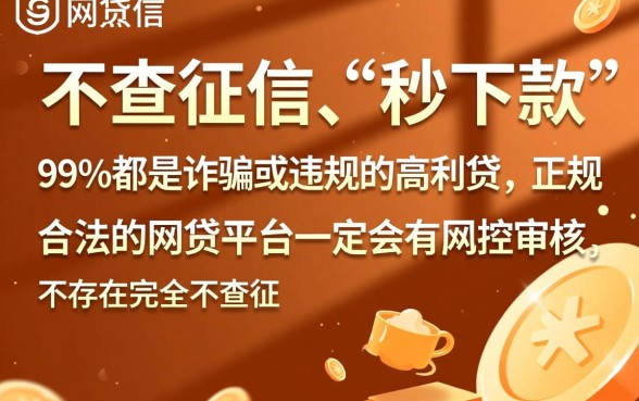 借钱不查征信的网贷真的存在吗