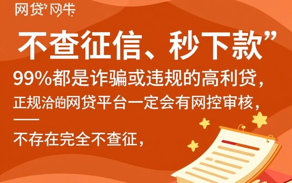 借钱不查征信的网贷真的存在吗