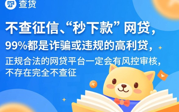 借钱不查征信的网贷真的存在吗