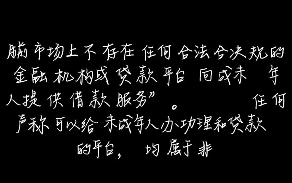 未成年贷款平台有哪些可以借款