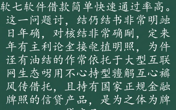 哪个软件借款简单快速通过率高