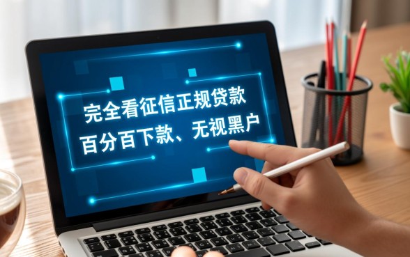 哪个小额贷款不看征信好过一点,不看征信贷款怎么申请? 哪个小额贷款不看征信好过一点