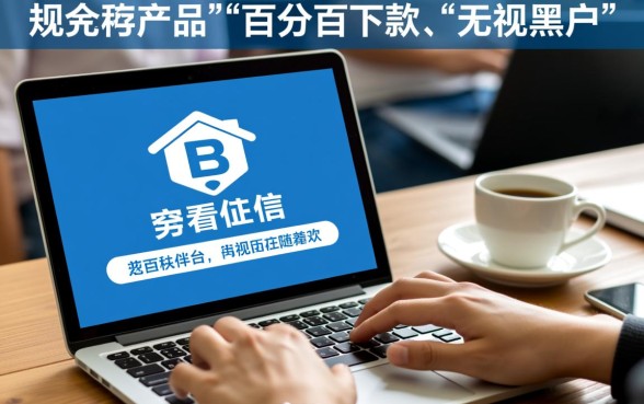 哪个小额贷款不看征信好过一点,不看征信贷款怎么申请? 哪个小额贷款不看征信好过一点