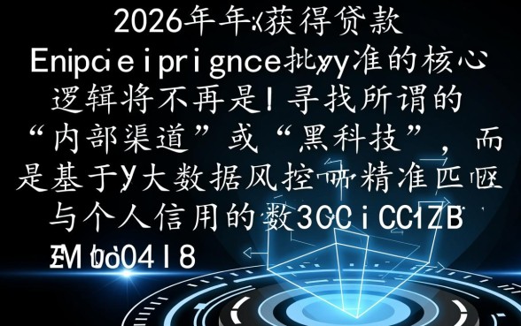 2026贷款容易下款的APP有哪些,哪个下款快额度高? 2026贷款容易下款的APP有哪些