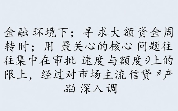 比较容易下款的大额网贷有哪些
