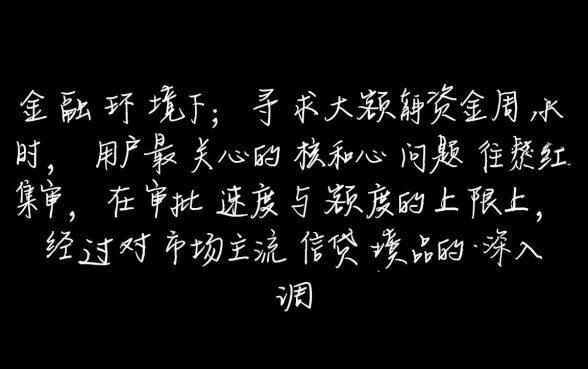 比较容易下款的大额网贷有哪些