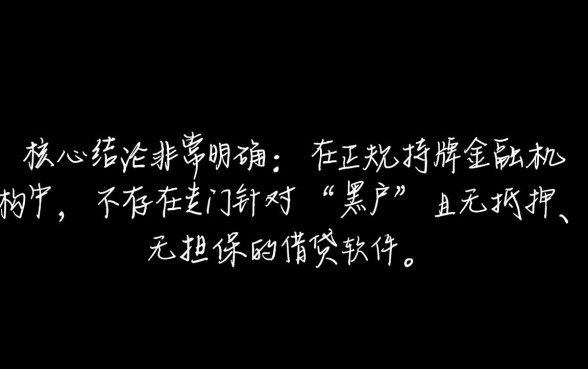 黑户最好借钱的软件有哪些平台