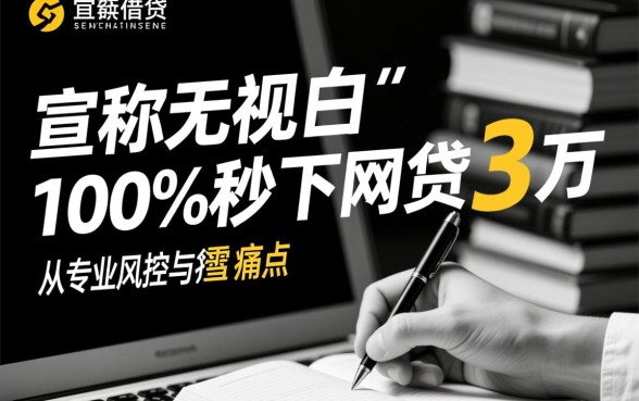 无视黑白100%秒下网贷3万是真的吗,哪里可以借到3万网贷? 秒下网贷3万是真的吗