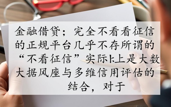 借钱不看征信的平台有哪些软件,不看征信借钱安全吗? 借钱不看征信的平台有哪些软件